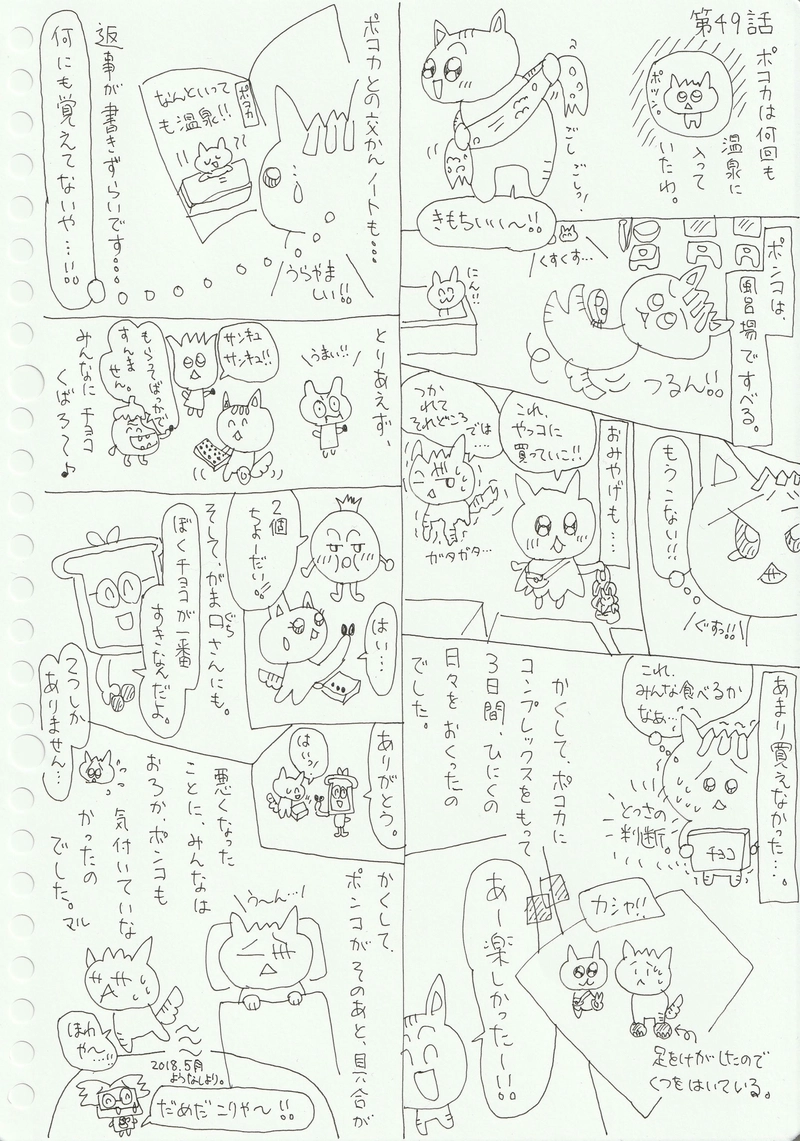 ポンコちゃん 第49話 番外編