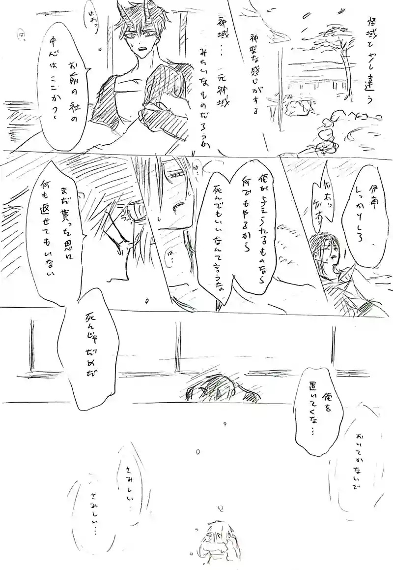 七塚妖怪奇譚⑥