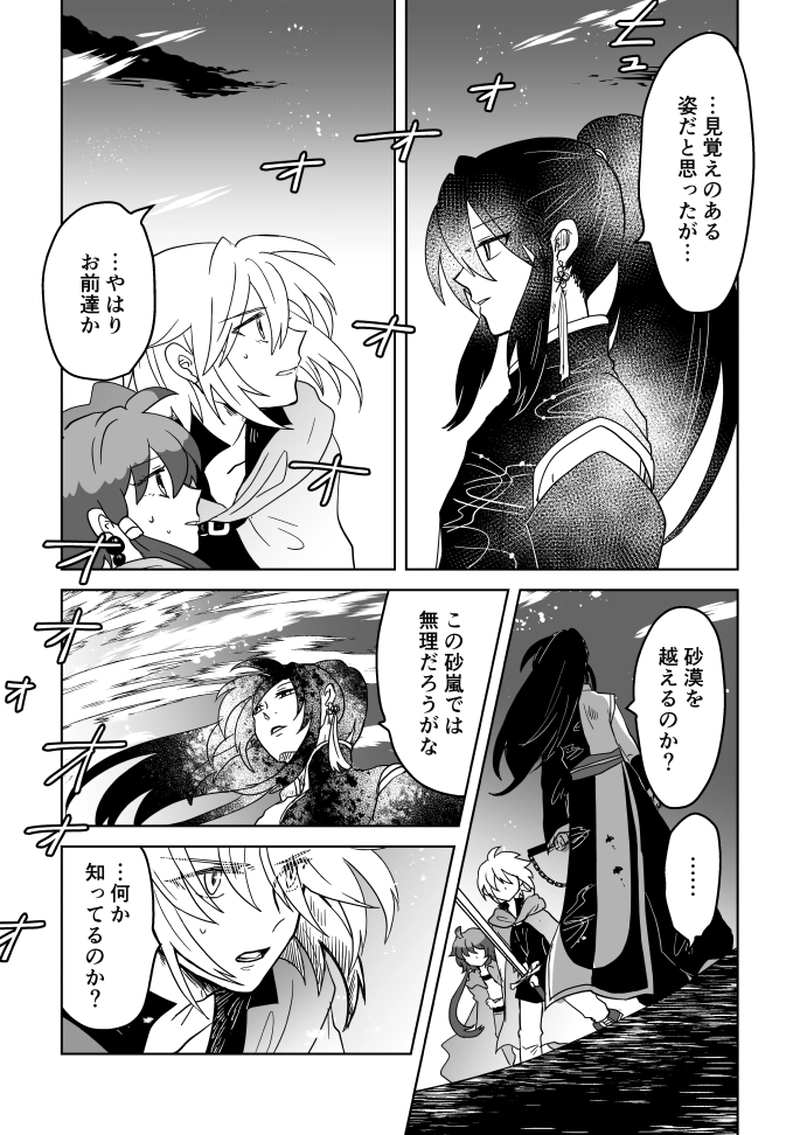 第55話：風砂舞う果てに