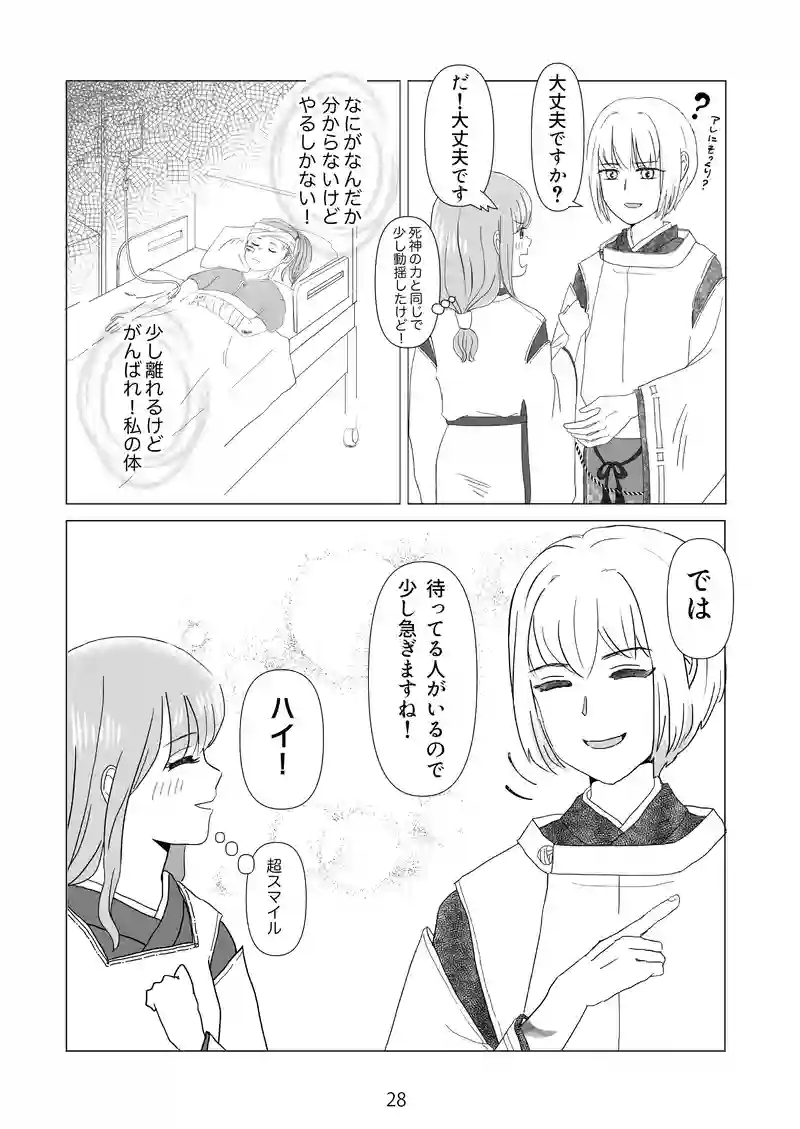 3話　月影神社へ
