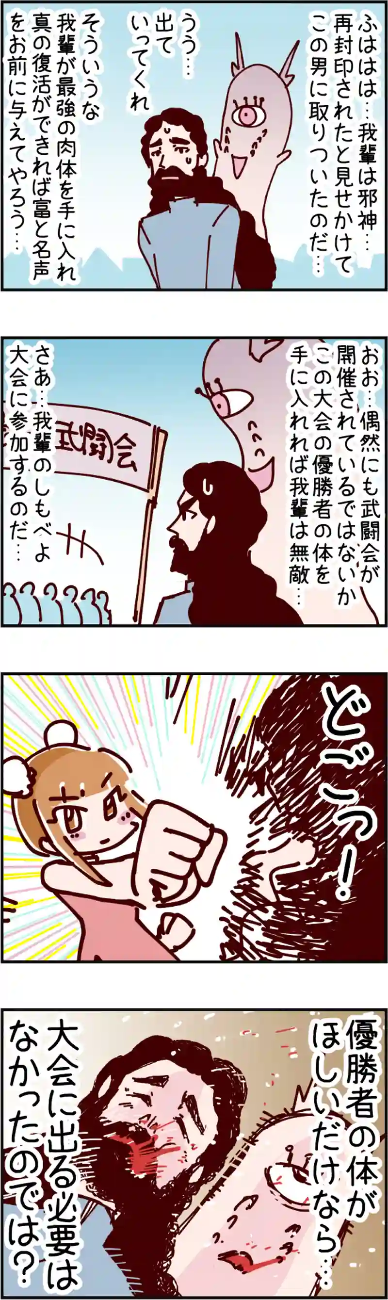 火星人と土星人　第2403話