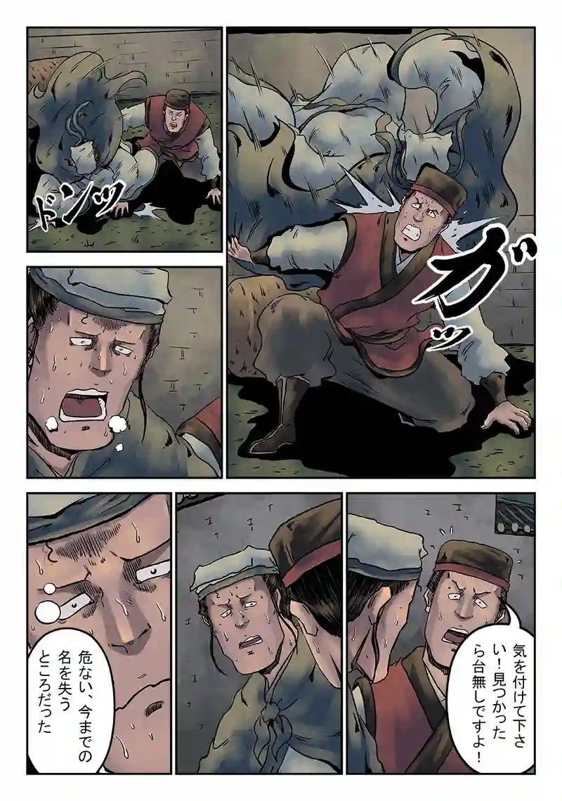 「玄ノ門」 第四十三話 「殺夫痣」