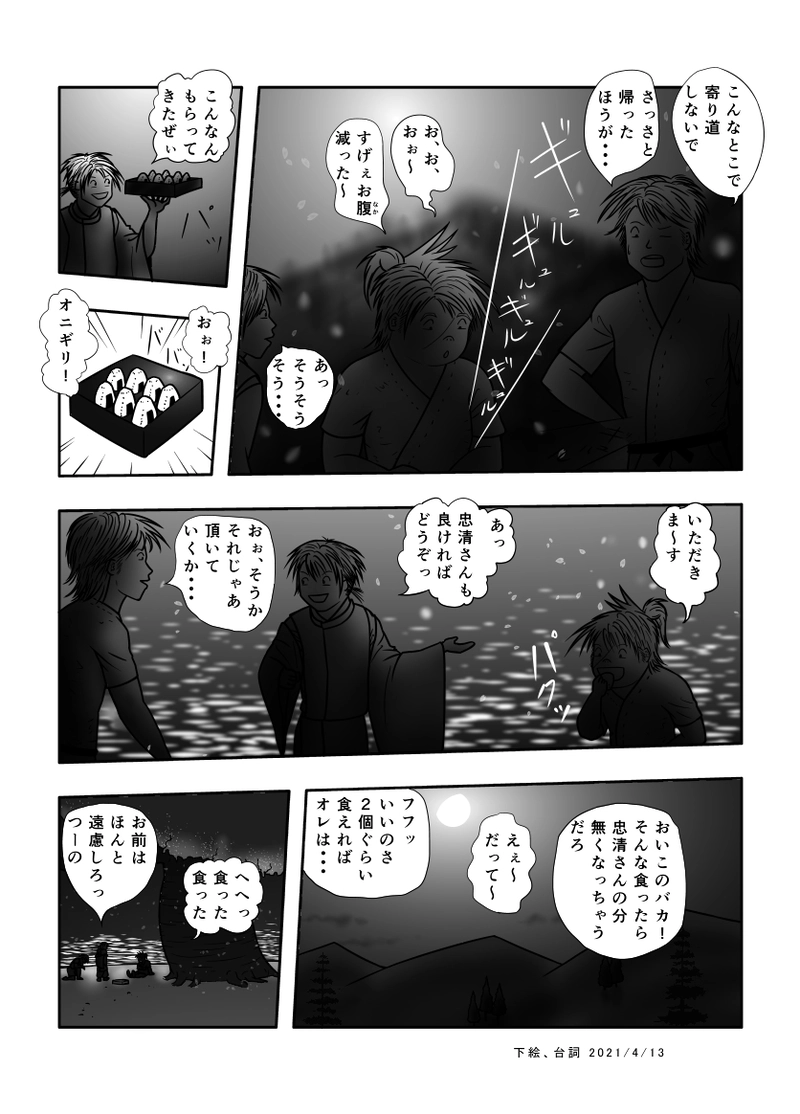 25話 湖上の舟影(こじょうのふなかげ)