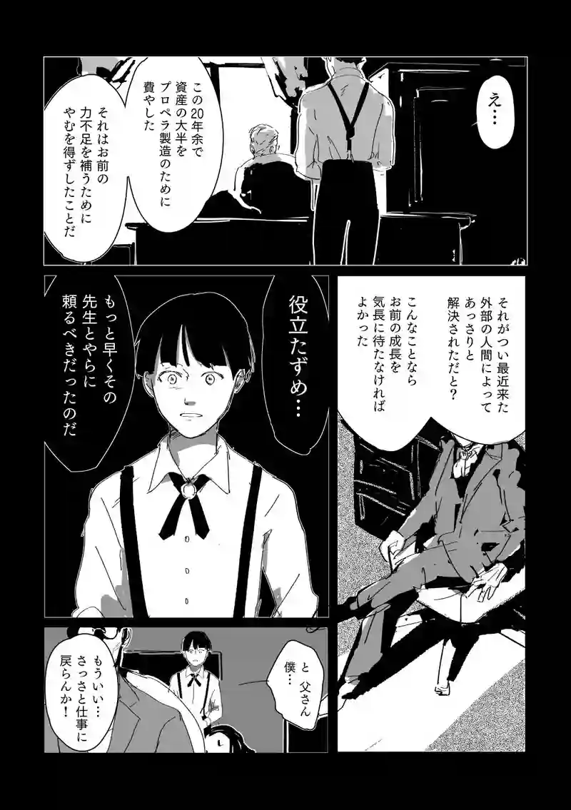 ＜第四話＞濱松の危機