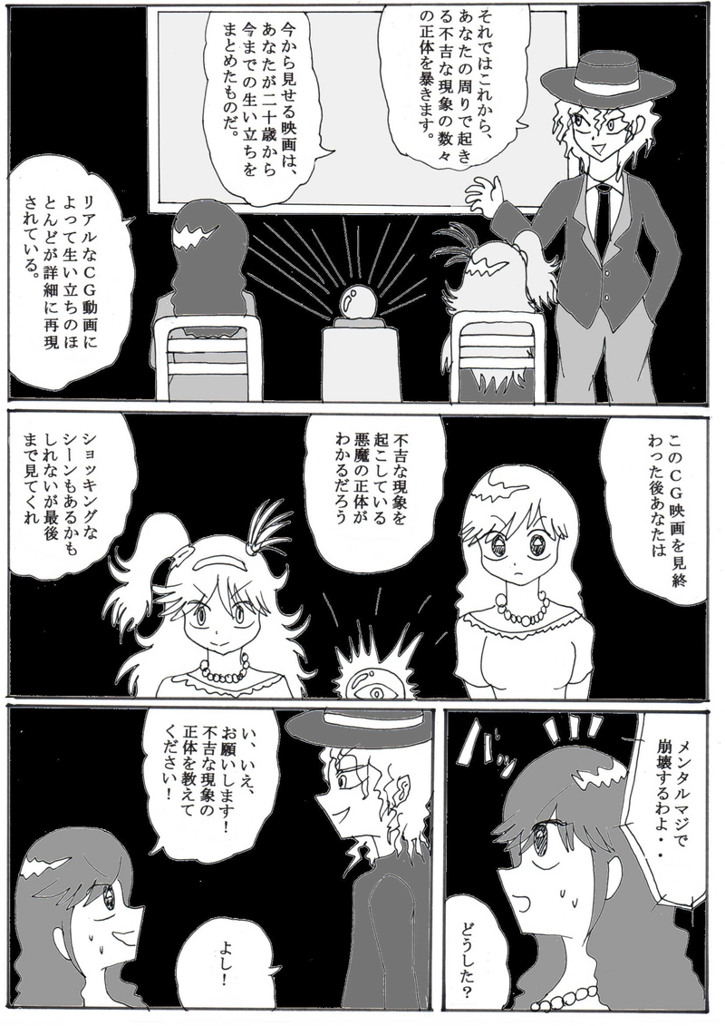 第１５話④「呪われた母子を救え！」の巻　