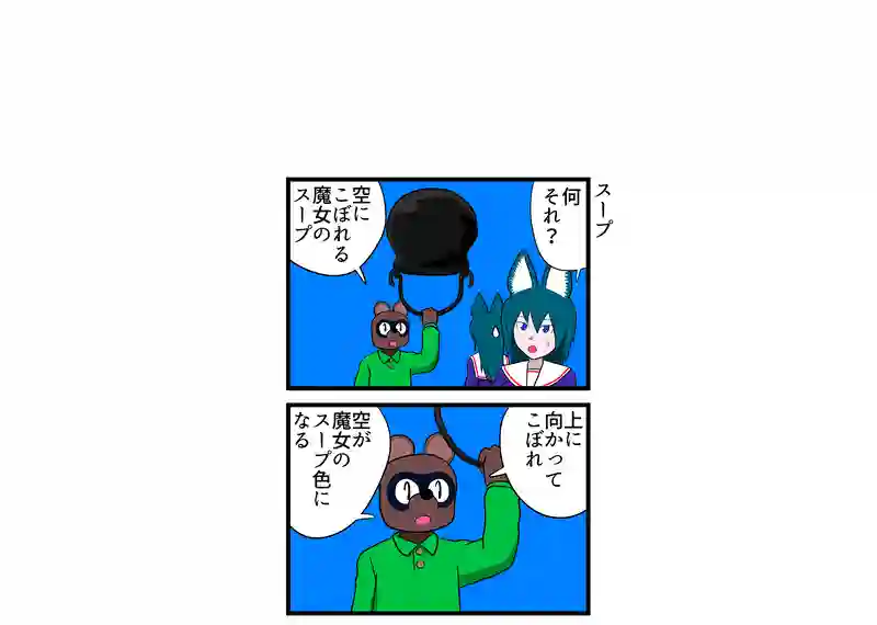 スープ