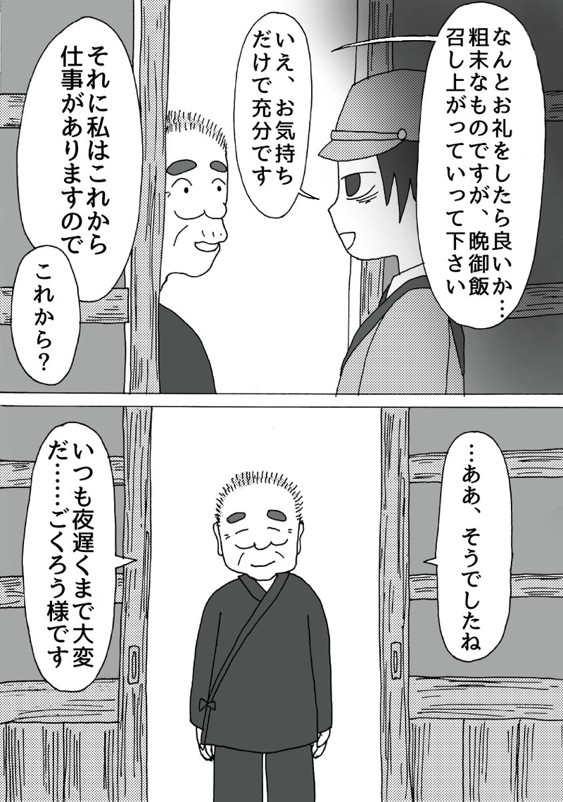 第1章 -②「死神」