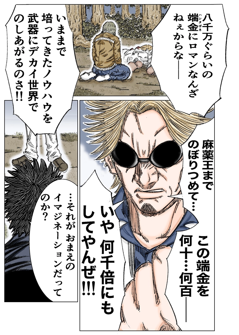 第3話 メキシカンドリーム