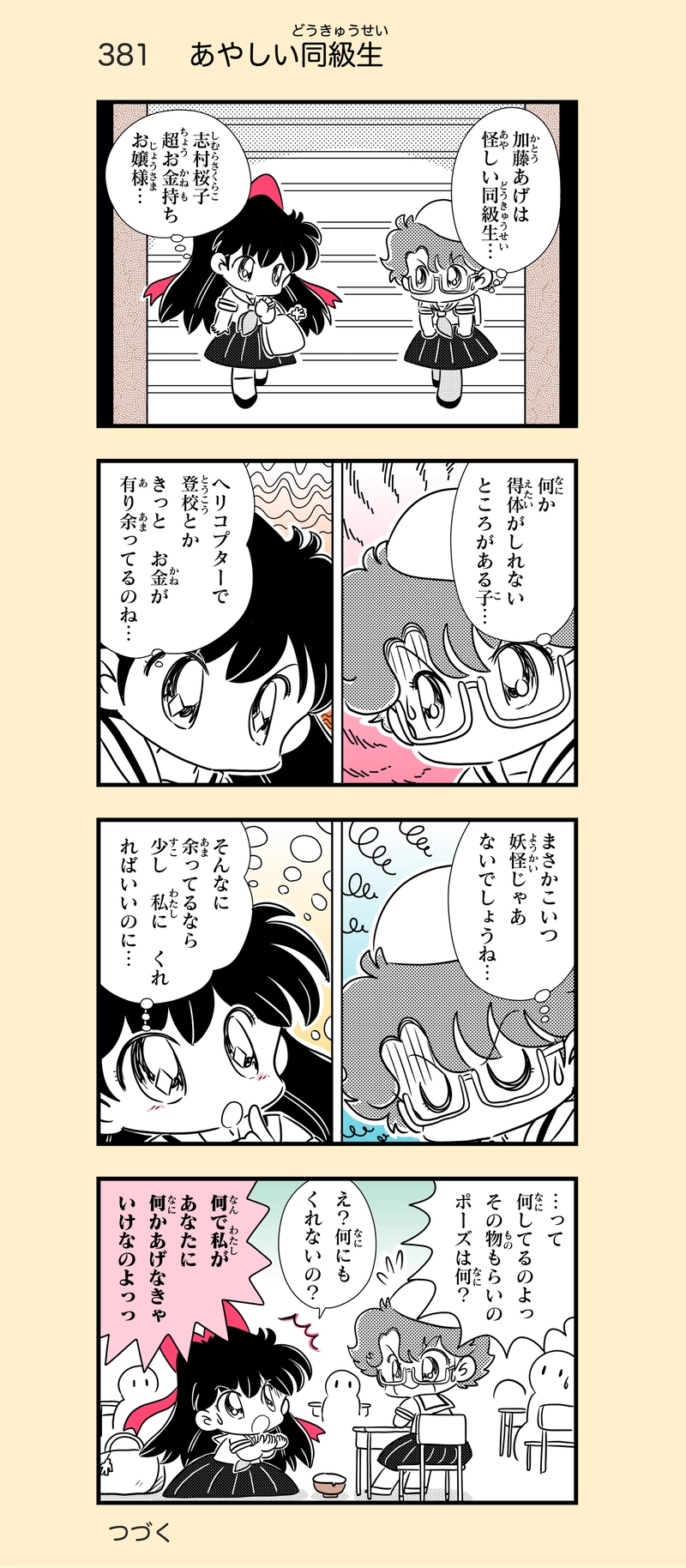 第29話　ふたりはＪＫ②