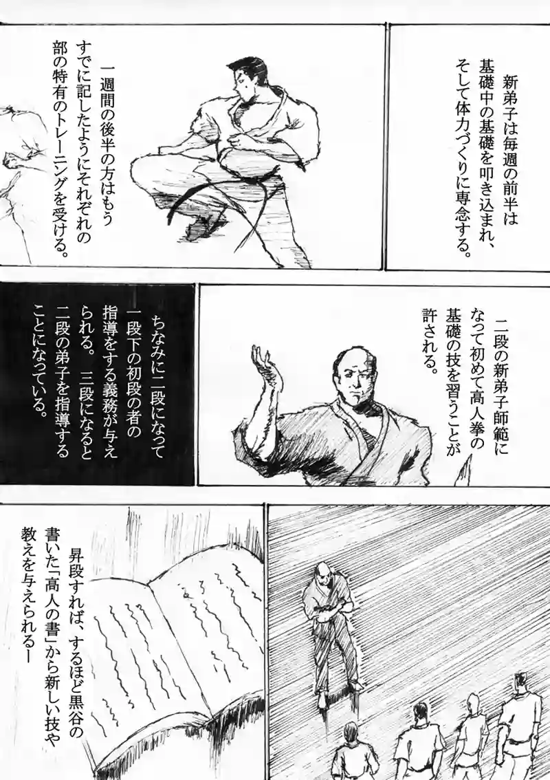 第九話「修業開始」