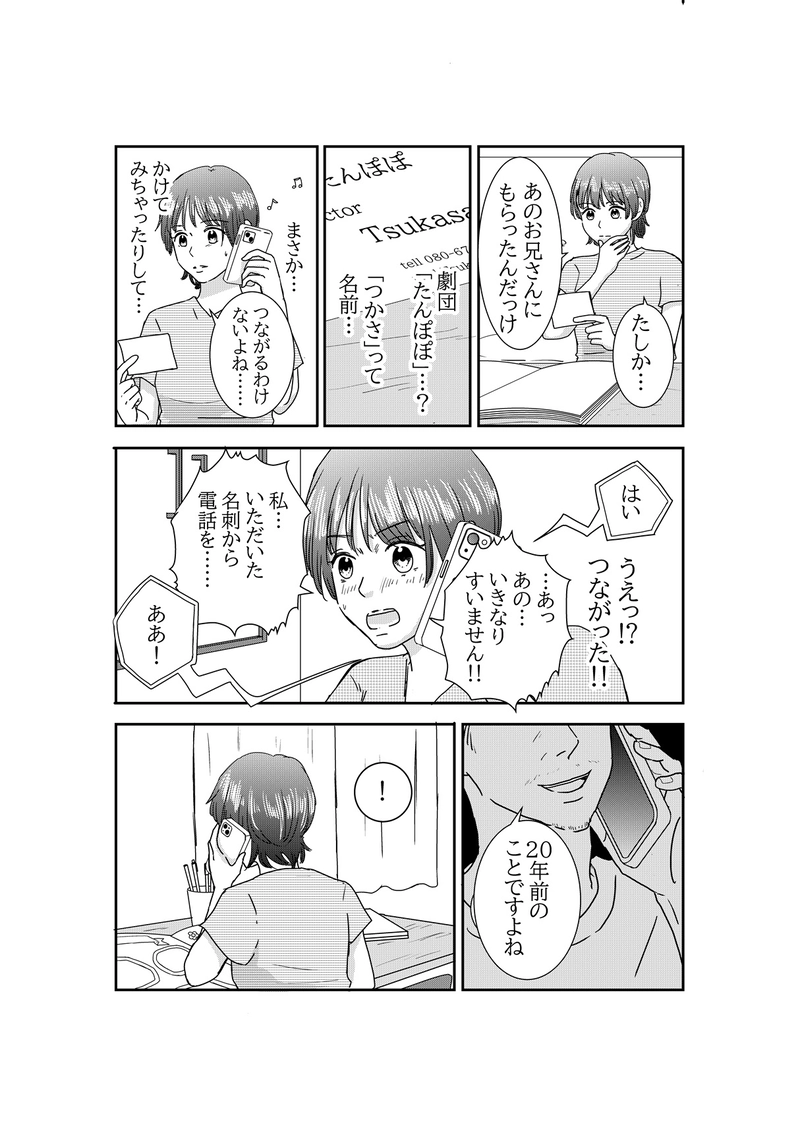 夢見る女の時間旅行