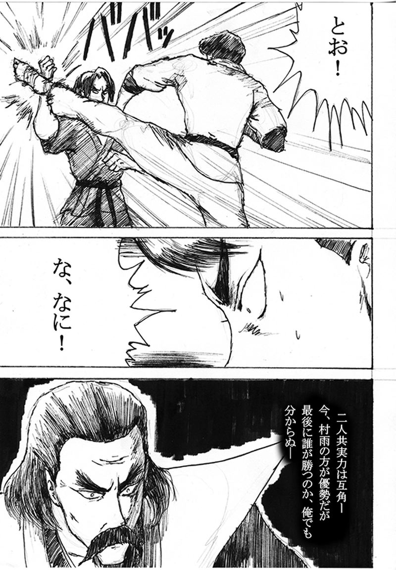 第二十六話「村雨 VS 月桂完」