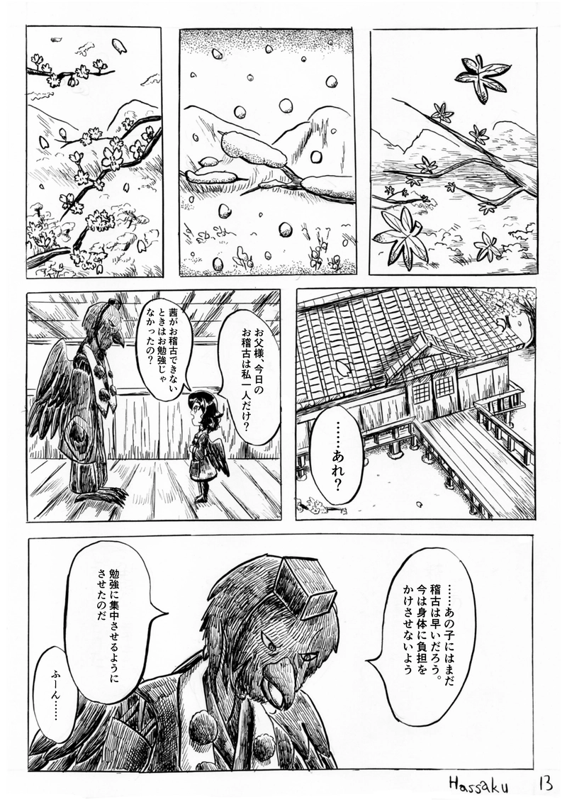 そよ風の巡る町 10話 中