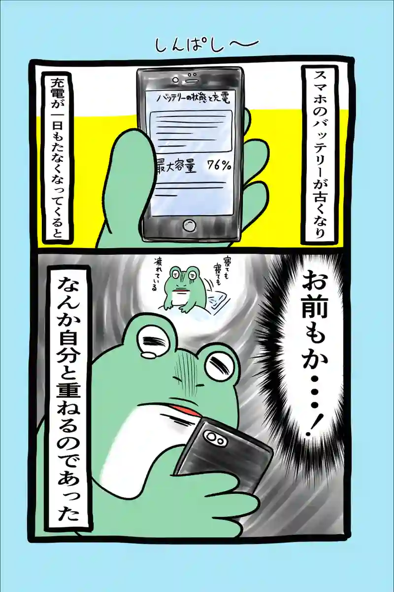 急に来てすぐカエル(78)