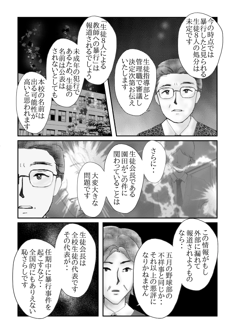 №３５「緊急職員会議」