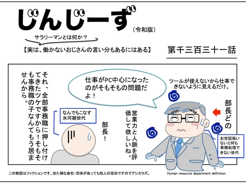 じんじーず第千三百三十一話