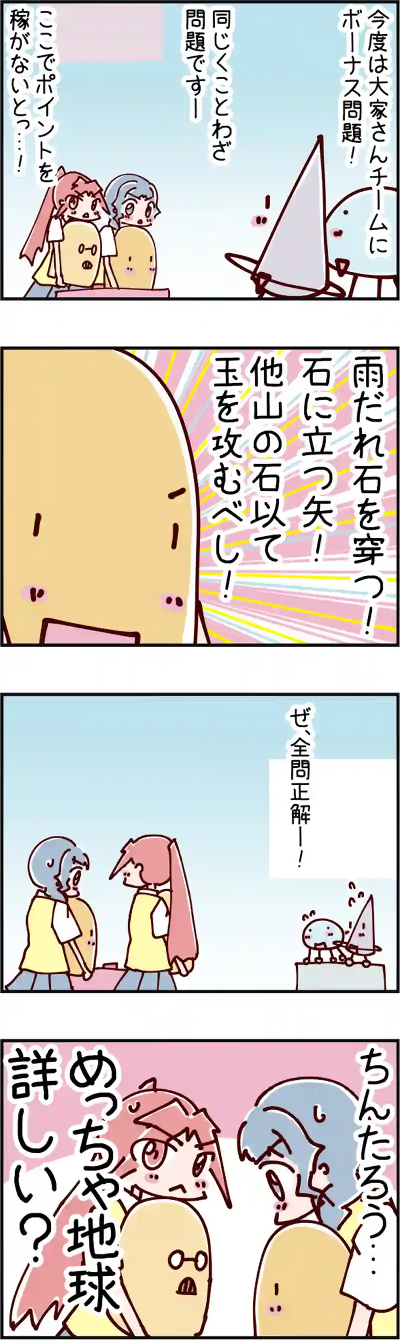 火星人と土星人　第1364話