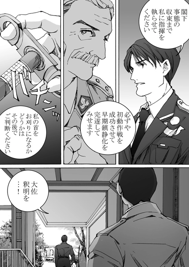  Episode 7-2　アイシュガルド・ノート　[2]