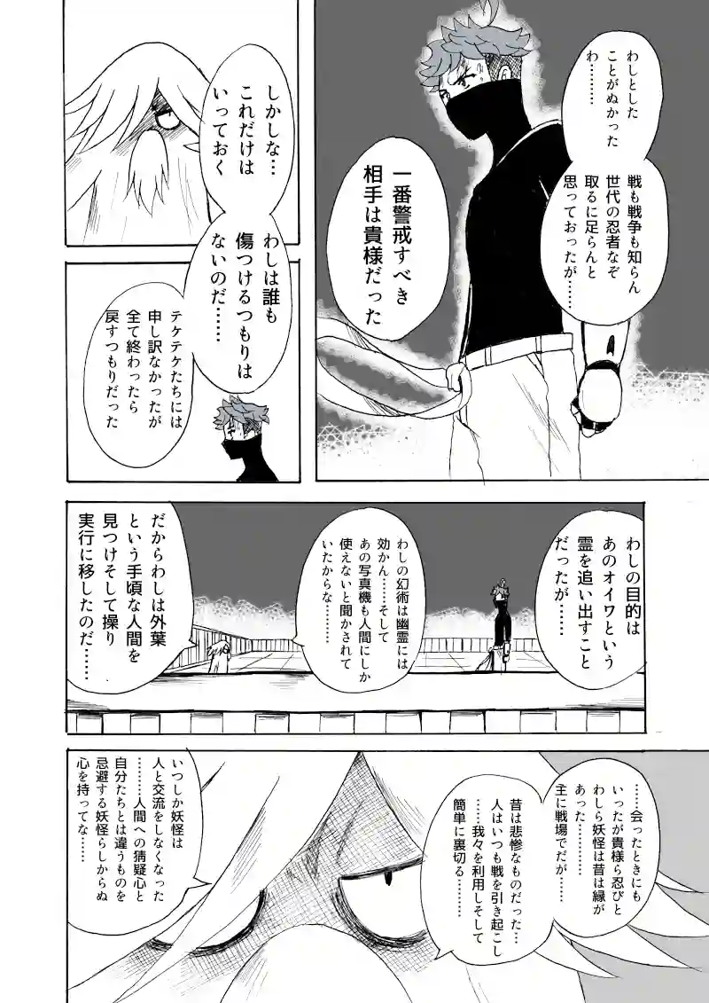 第20幕　“怪物”