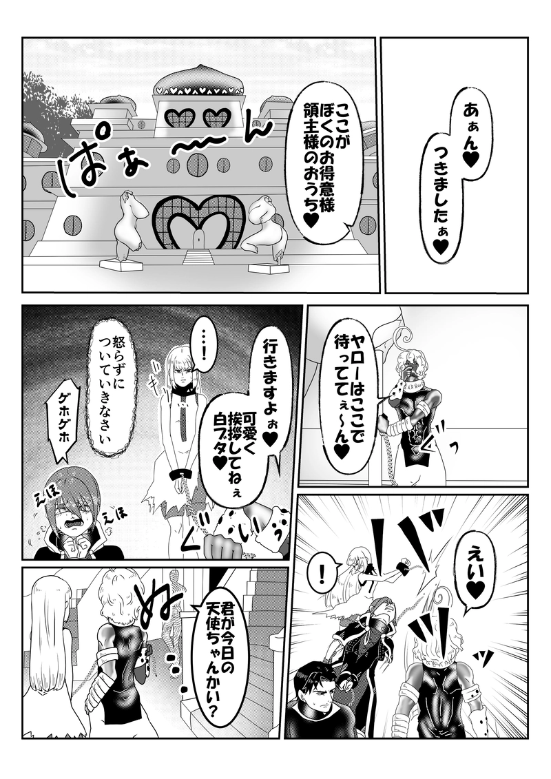 20話 リアちゃん、売却される～悪魔～①