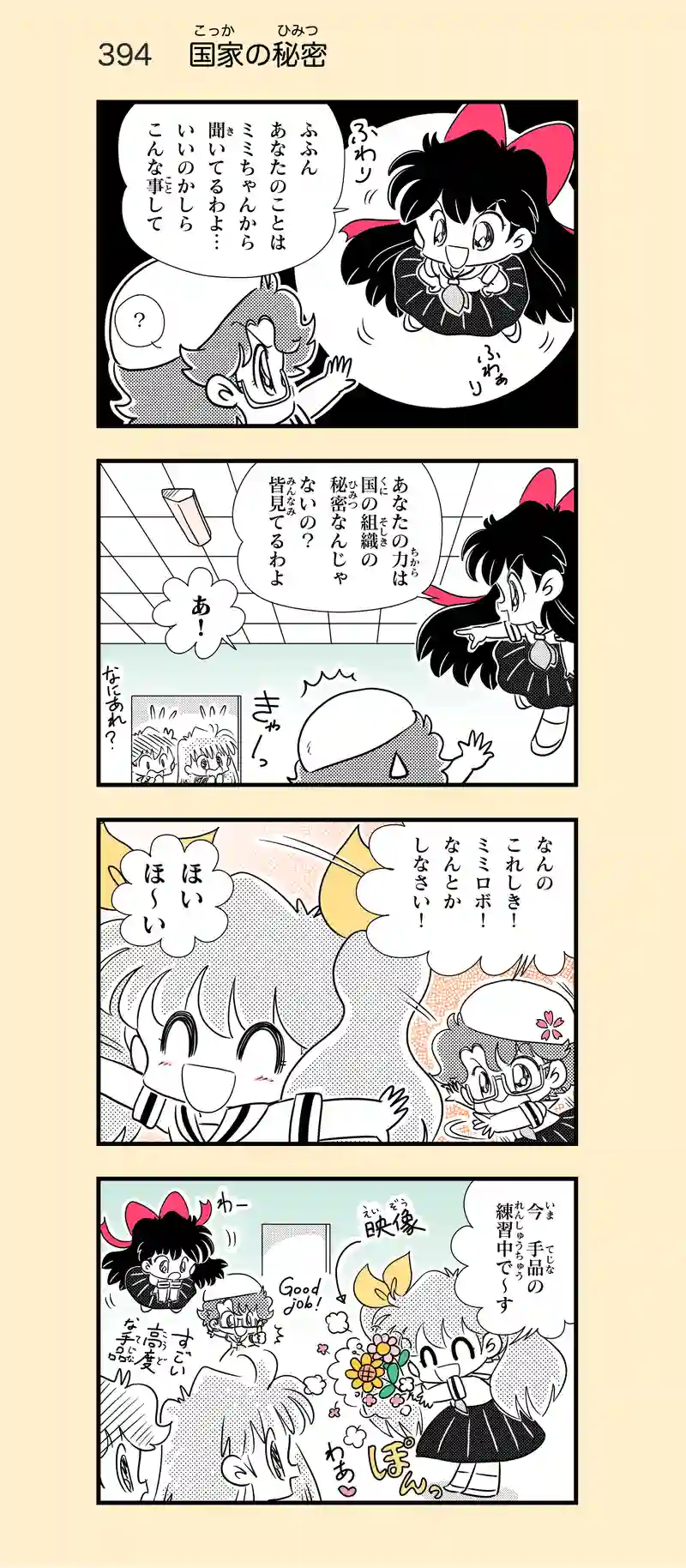 第29話　ふたりはＪＫ⑨