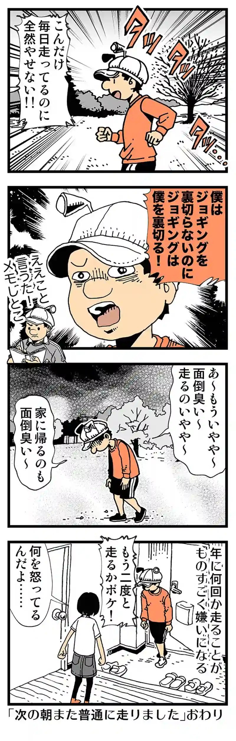 【普通】去年は一二〇〇キロジョギングして四キロ太った！