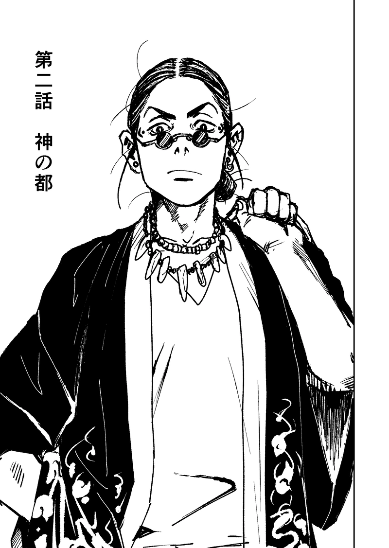 二話：神の都・Ⅰ