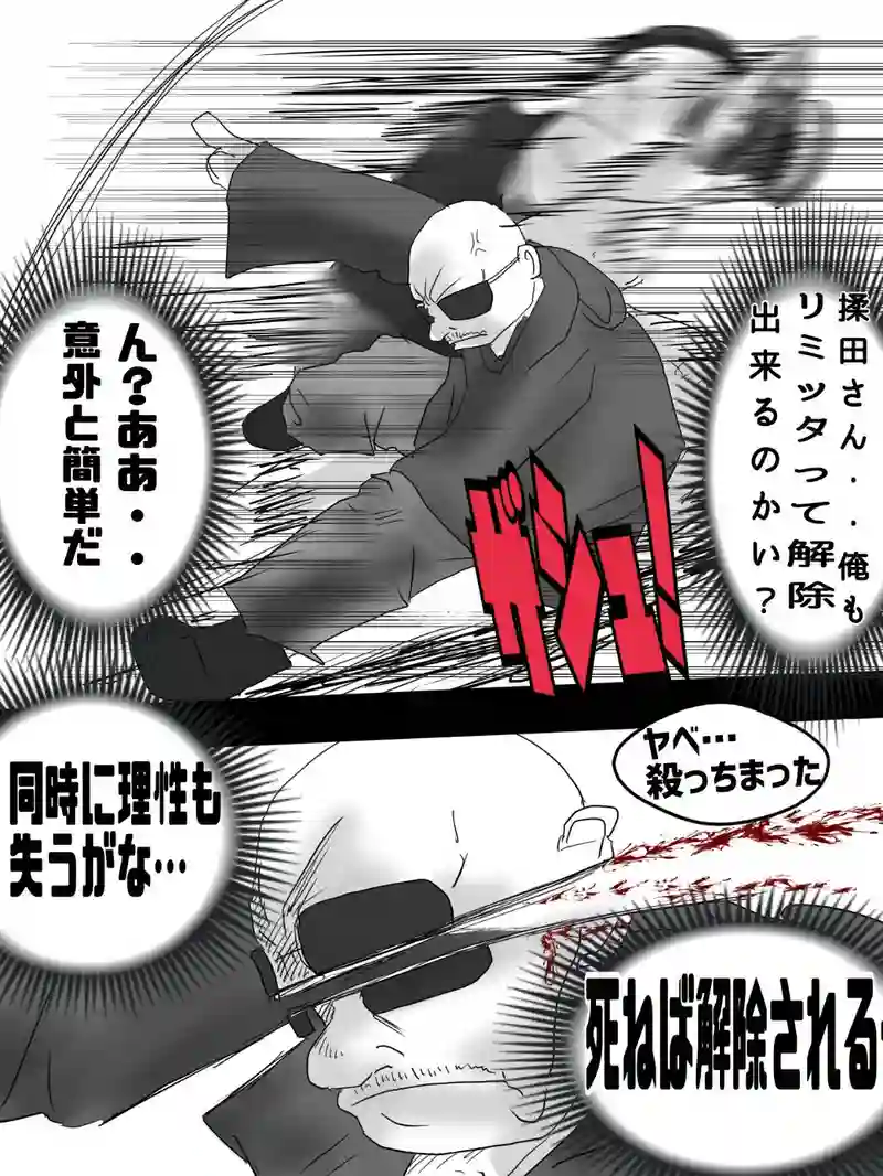 第十一話　雷獣　握【にぎ】とラバエルの世界