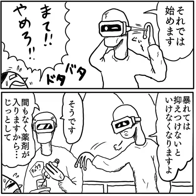「下等動物取扱規則」③