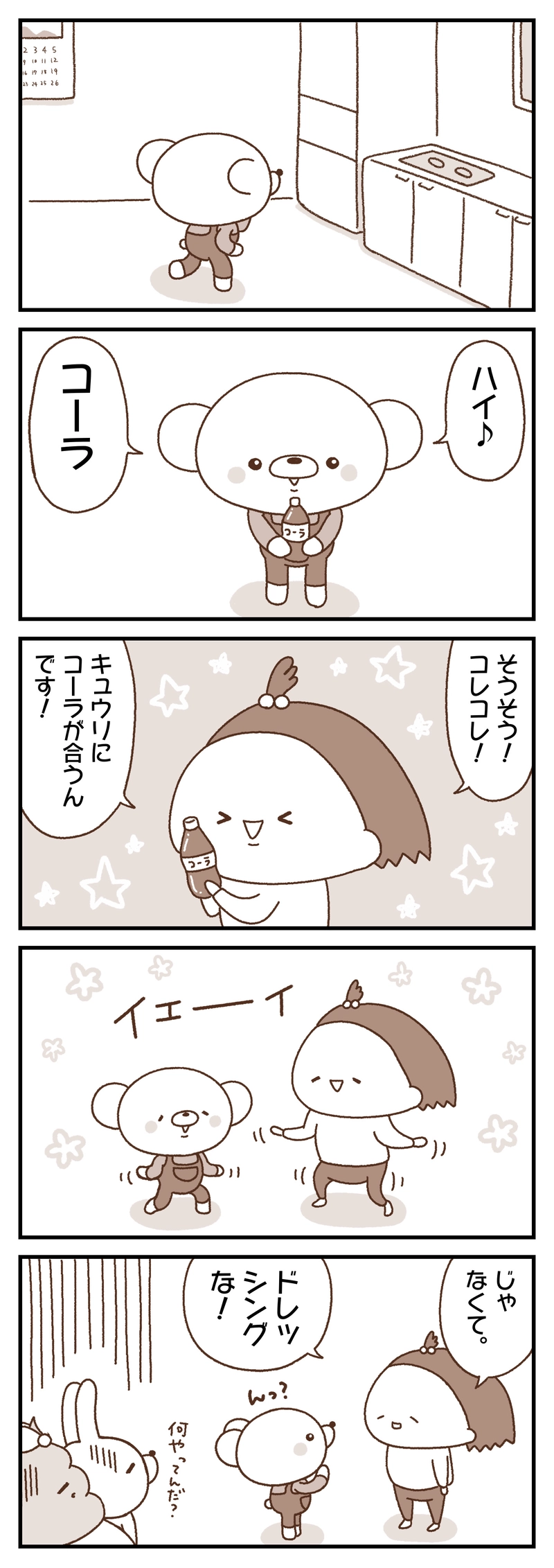 ＃１０　あれこれどれ／クマとシーツと私