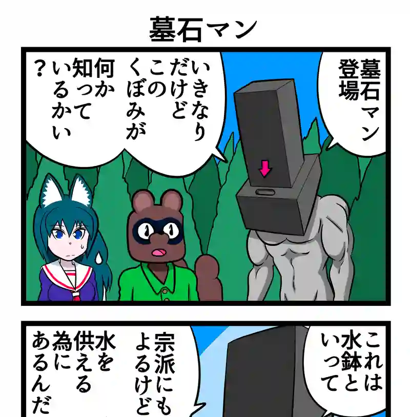 四コマ　2本