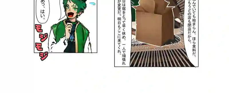 物語の始まり