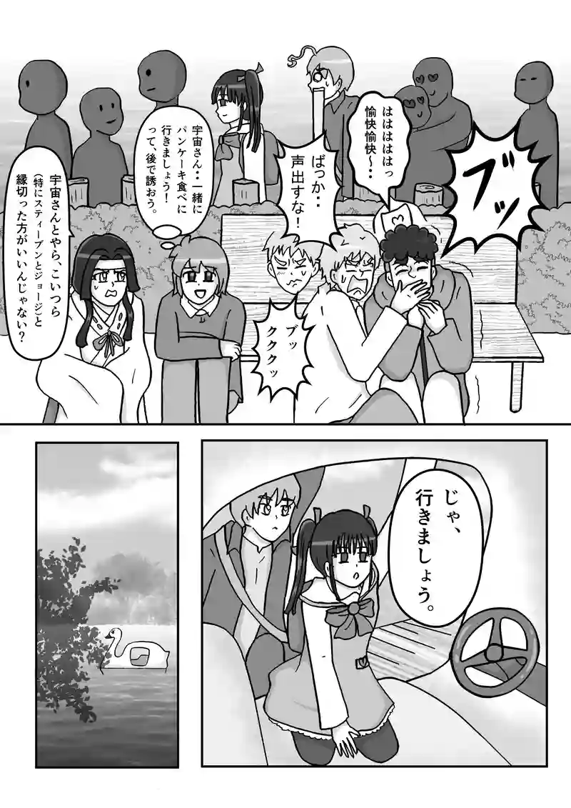 File52　スワンボートの都市伝説(前編)