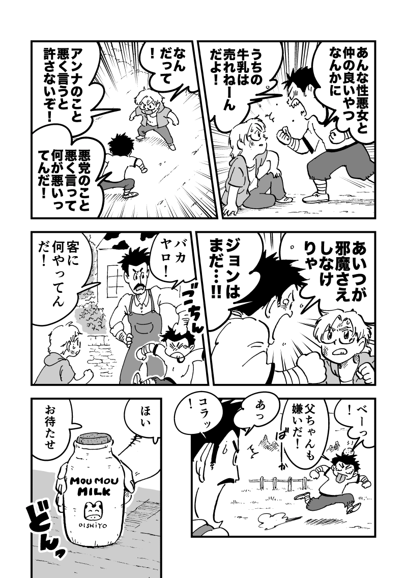 第43話　ササの気持ち