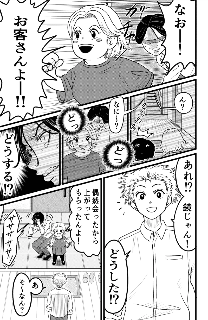 秘密の鏡くん⑤