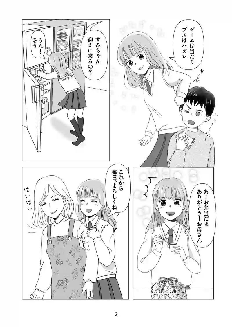 2話　神使ってなに？