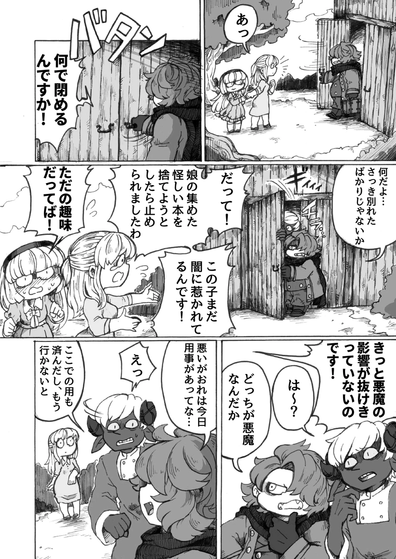 第二話　悪魔ビジネス 5/5