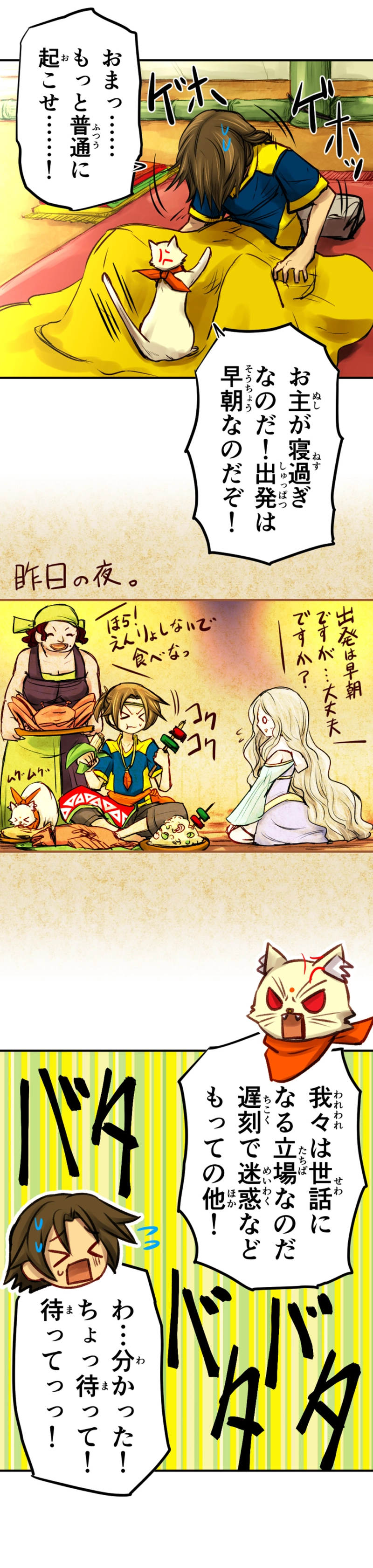 2章4話　出発の朝