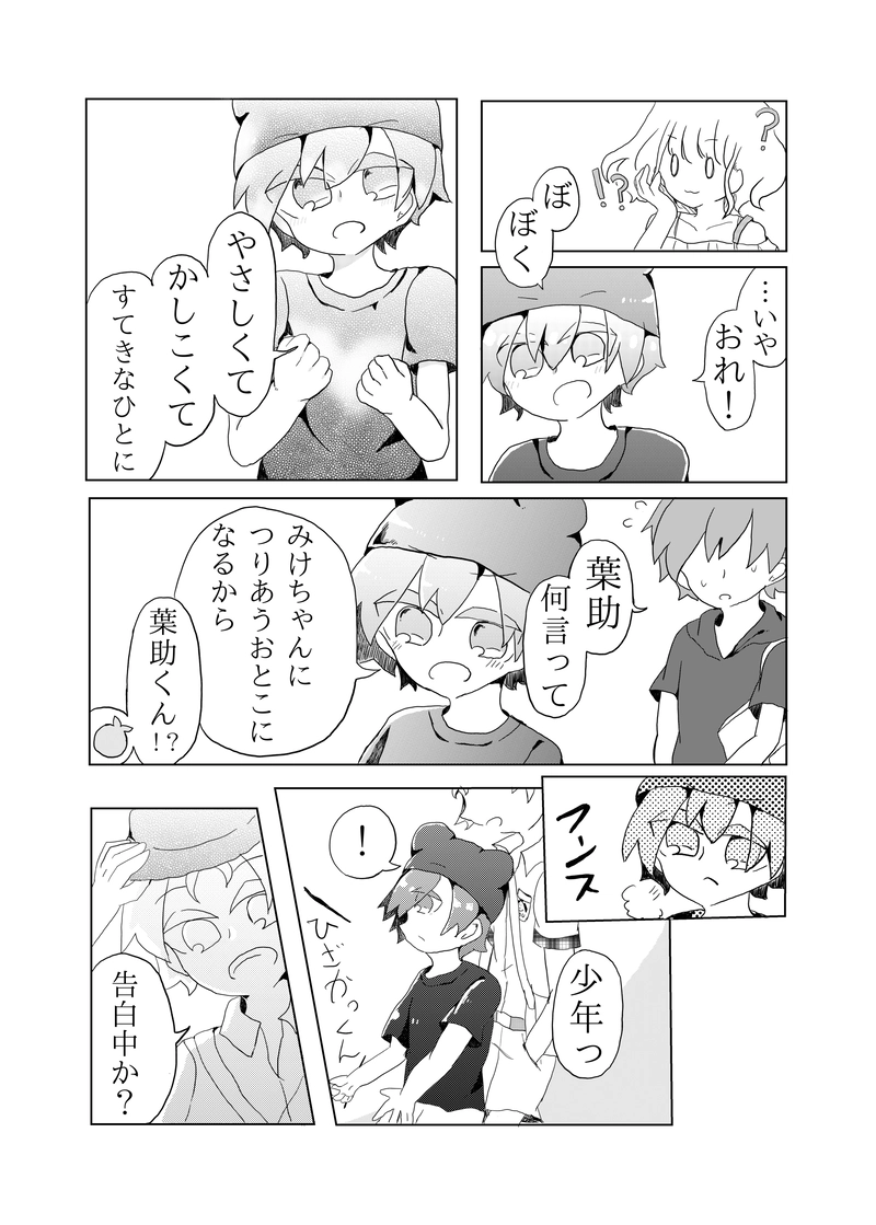 合縁奇縁　第十一話「桐葉知秋」