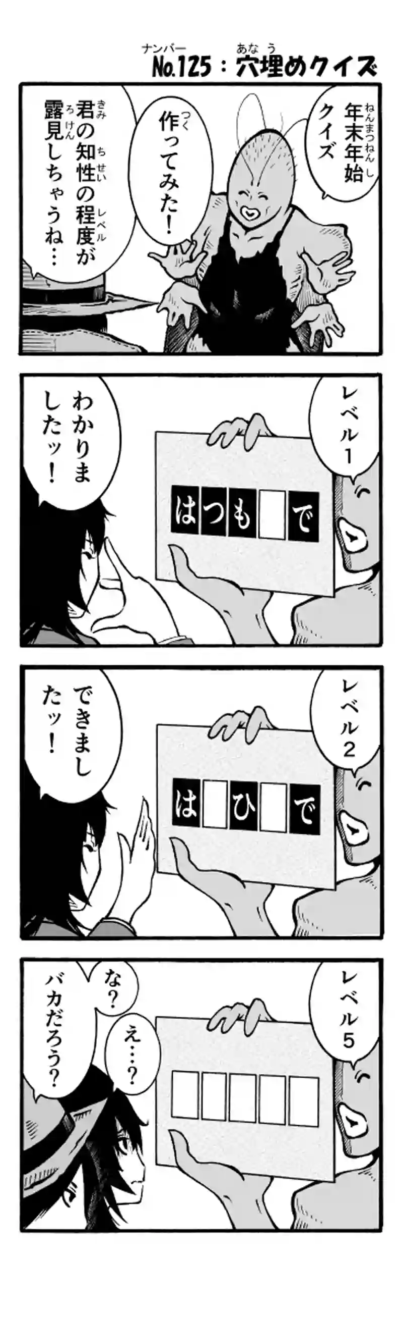 その61　穴埋めクイズ