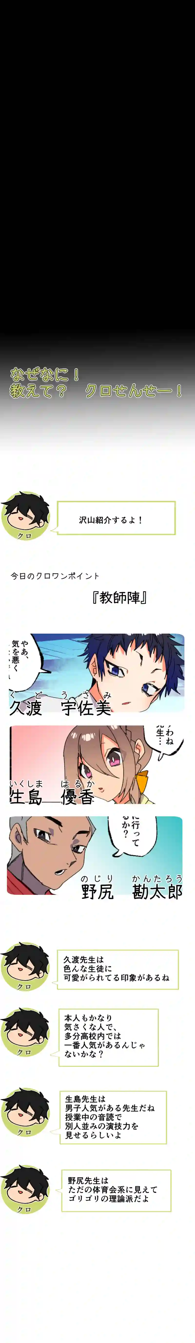 第９話:久渡宇佐美は数学教師