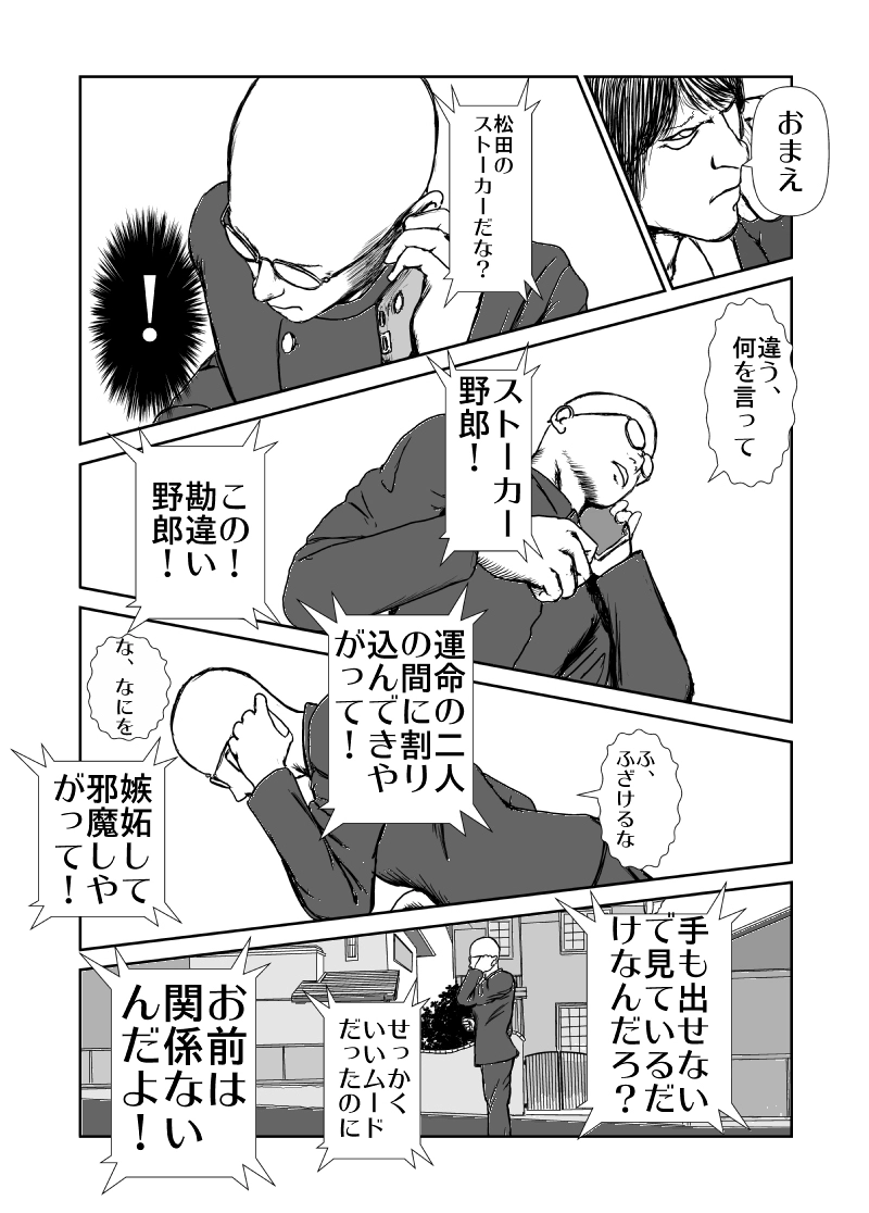 VSストーカー編8