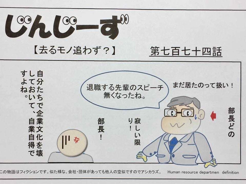 じんじーず第七百七十四話