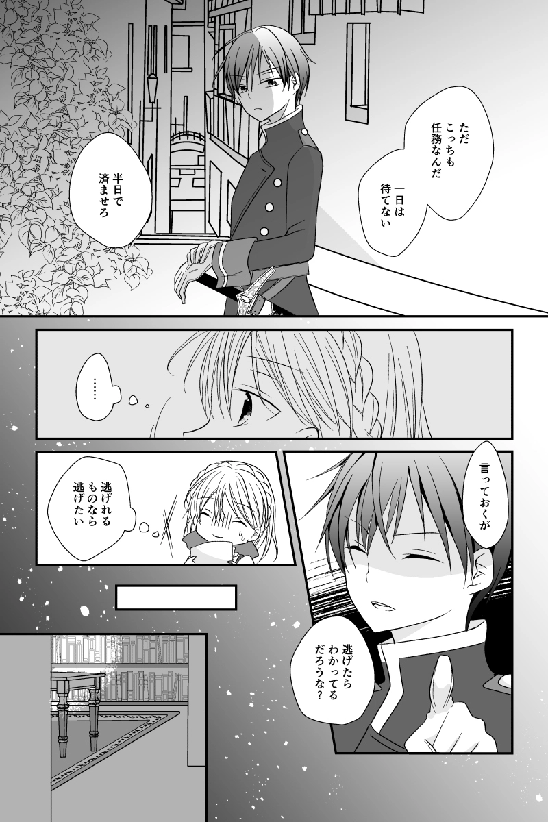 #1 王都よりの使者