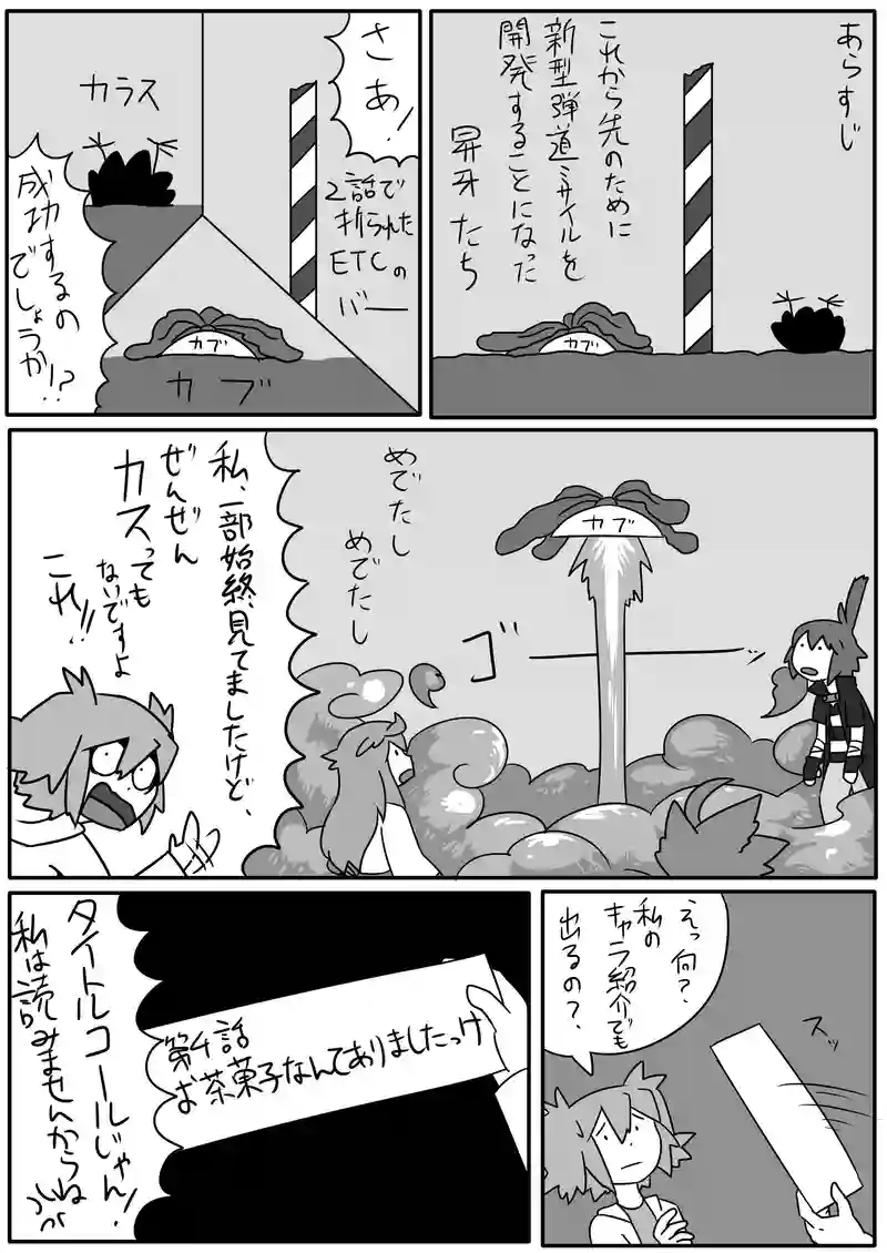 4話：お茶菓子なんてありましたっけ