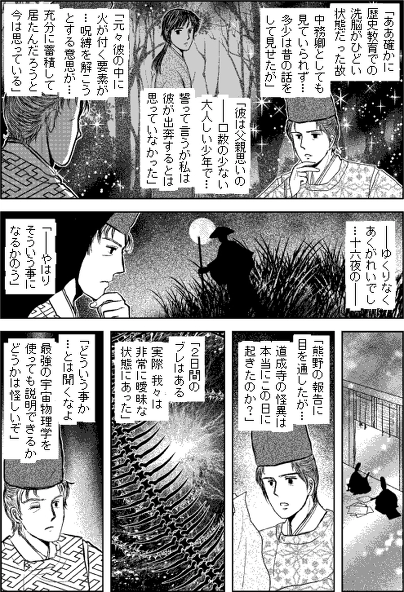 第二部タタシマ／第六章「京街道」