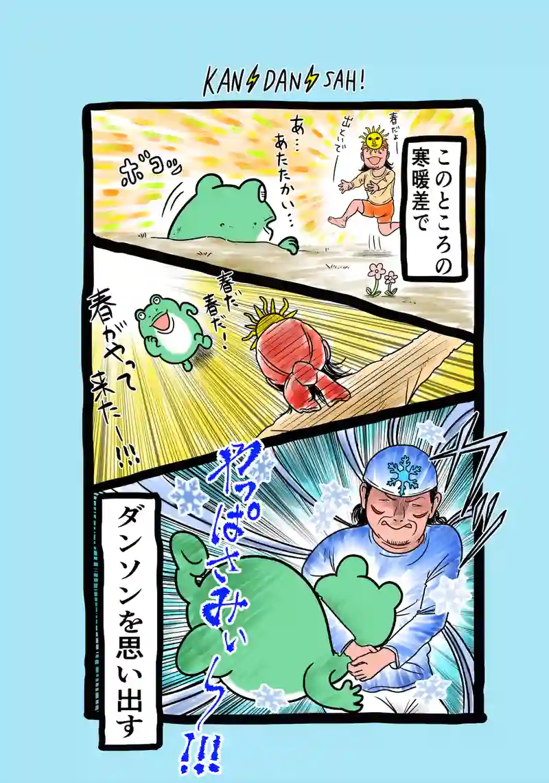 急に来てすぐカエル(148)