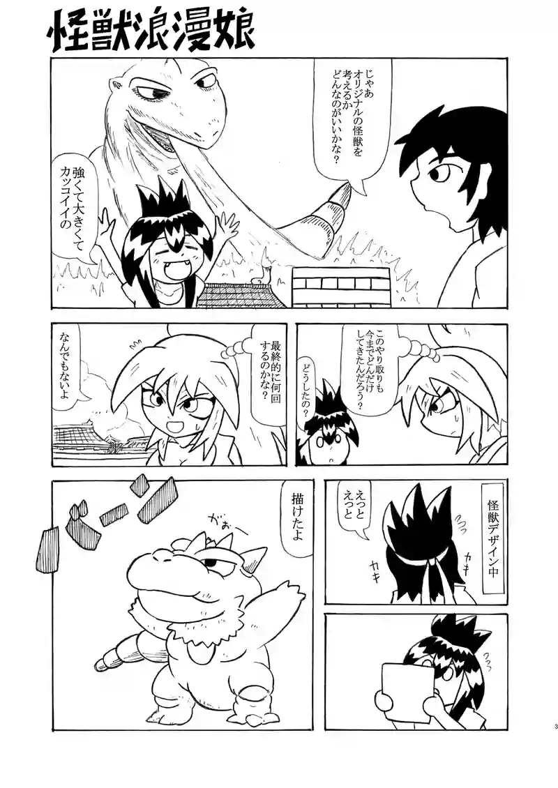 第45話『自由研究』
