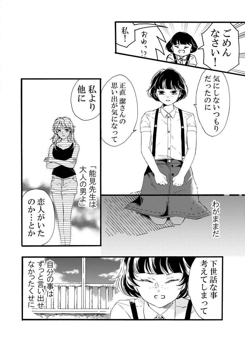 能見の秘密②
