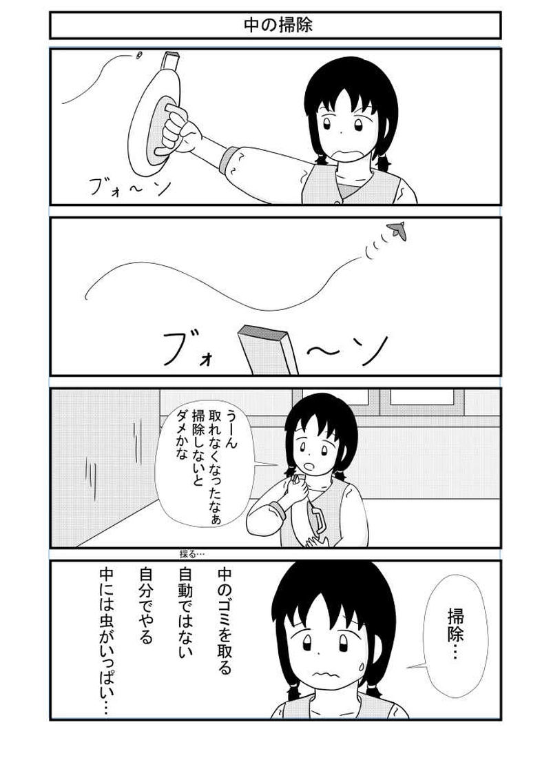 第12話 中の掃除